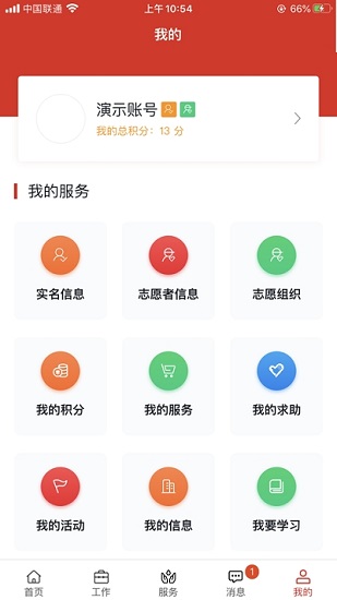 志愿长子app最新版
