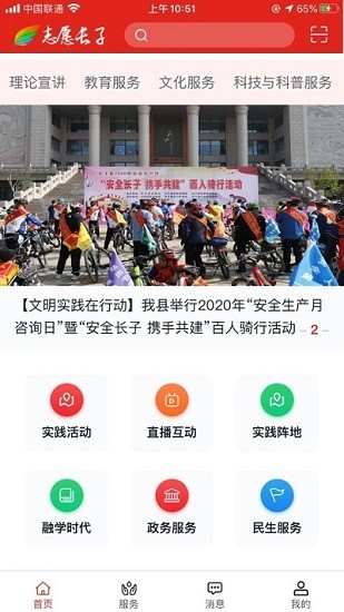 志愿长子app最新版