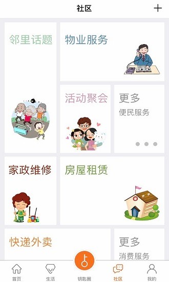 金礼社区软件
