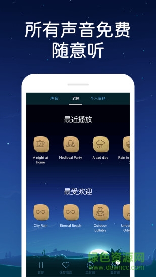 蜗牛深度睡眠去广告
