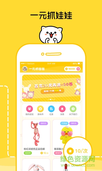 一元抓娃娃