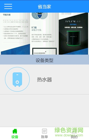 省当家手机版