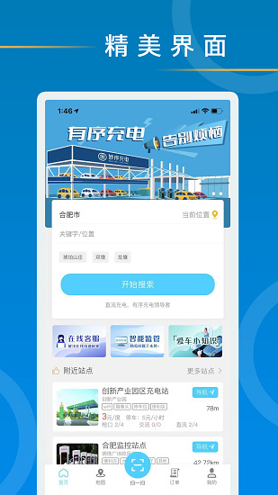 妙序充电app