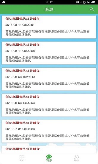 恒通智能家居