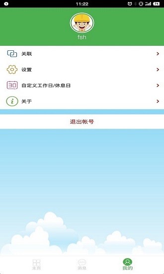 恒通智能家居