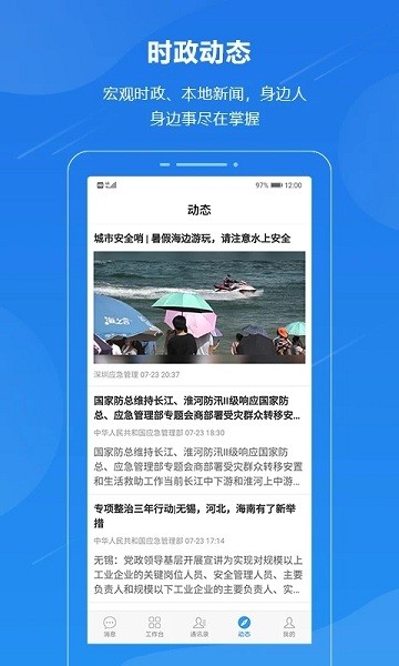 广东应急一键通app