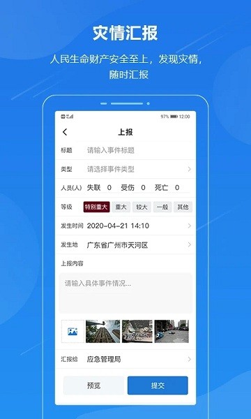 广东应急一键通app