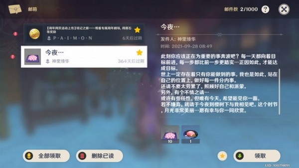 原神神里绫华生日樱花树位置在哪里详细介绍