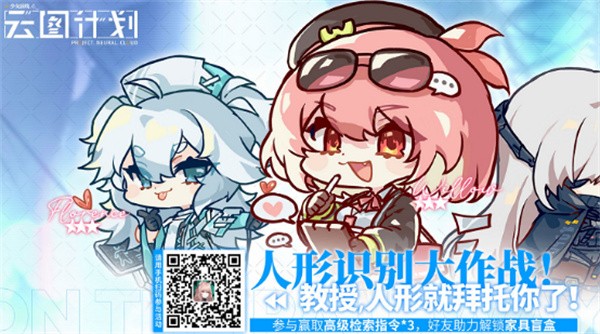 少女前线云图计划咩咩子的祝福怎么获得1