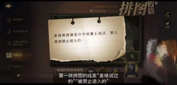 哈利波特魔法觉醒9月30拼图线索1