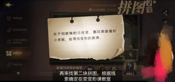 哈利波特魔法觉醒9月30拼图线索2