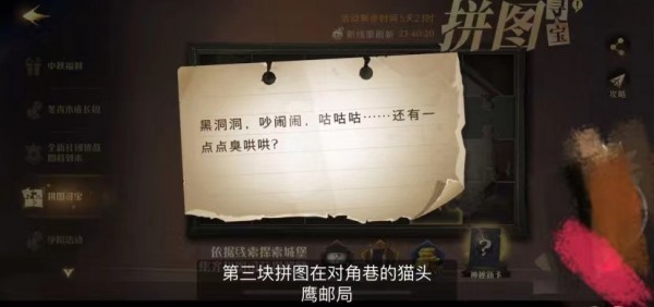 哈利波特魔法觉醒9月30拼图线索3
