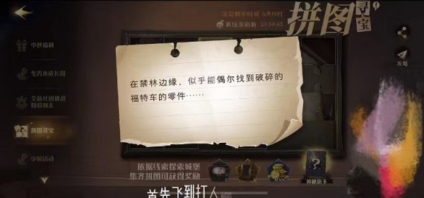哈利波特魔法觉醒9月29拼图线索1