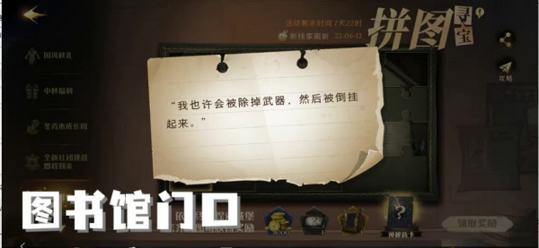 哈利波特我也许会被除掉武器然后被倒挂起来线索位置1