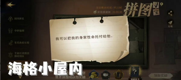 哈利波特我可以把我的身家性命托付给他线索位置介绍1