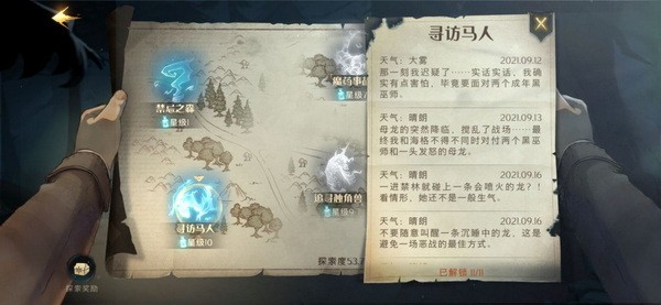 哈利波特魔法觉醒禁林手记怎么解锁1