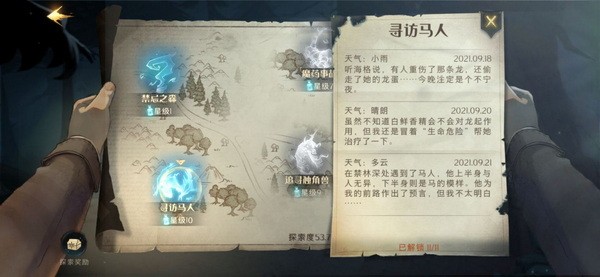 哈利波特魔法觉醒禁林手记怎么解锁2