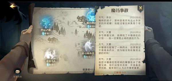 哈利波特魔法觉醒禁林手记怎么解锁5