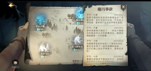 哈利波特魔法觉醒禁林手记怎么解锁6