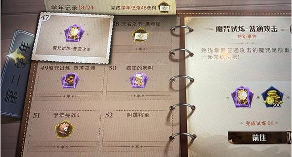 哈利波特魔法觉醒学年任务47怎么过