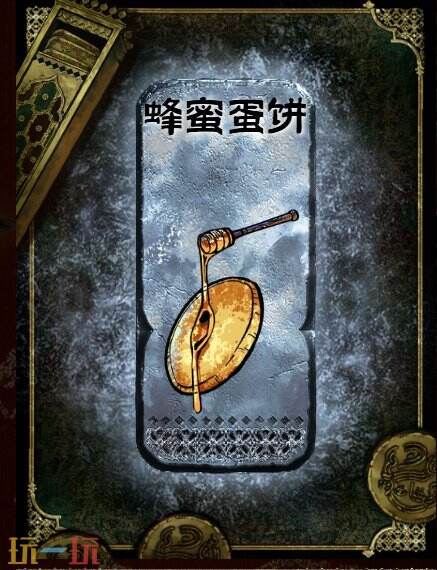 苏丹的游戏蜂蜜蛋饼获得方法 蜂蜜蛋饼大餐食物制作方法