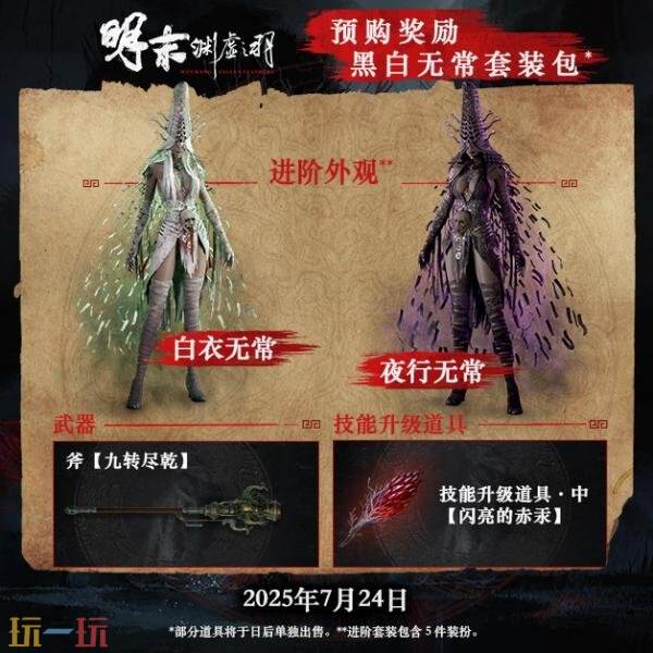 明末渊虚之羽豪华版和原版区别是什么 游戏豪华版内容介绍