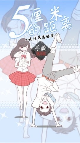5厘米的距离