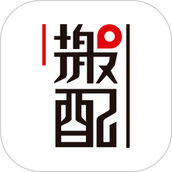 搬配搬家