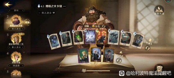 哈利波特魔法觉醒海格厉火卡组推荐 海格厉火卡组4500分攻略