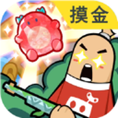 香肠派对taptap最新版