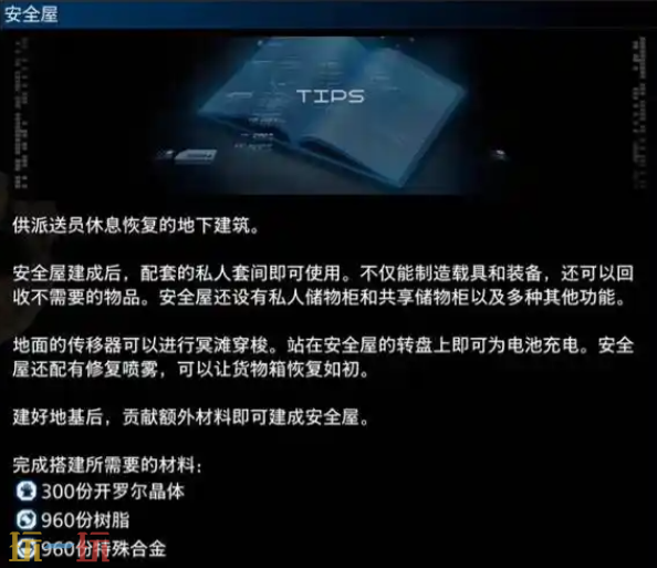 死亡搁浅2安全屋需要哪些材料 安全屋材料及功能介绍
