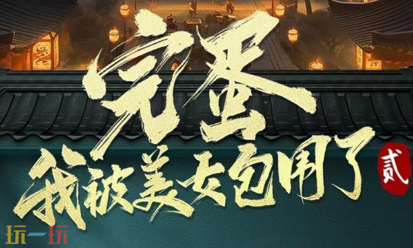 完蛋我被美女包围了2是原班人马吗 7月17正式回归​