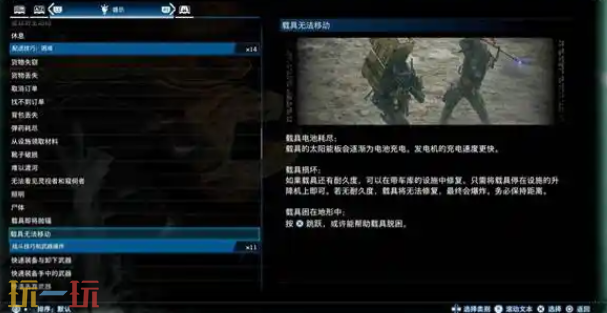 死亡搁浅2载具无法移动怎么办 载具无法移动解决办法