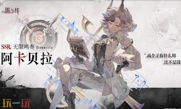 银与绯阿卡贝拉技能效果详解 秘仪师技能机制解析