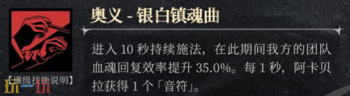 银与绯阿卡贝拉技能效果详解 秘仪师技能机制解析