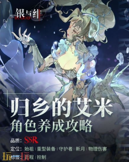 银与绯艾米全技能详解 银与绯艾米技能介绍