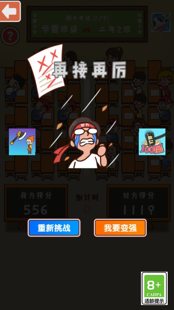 班级欢乐赛