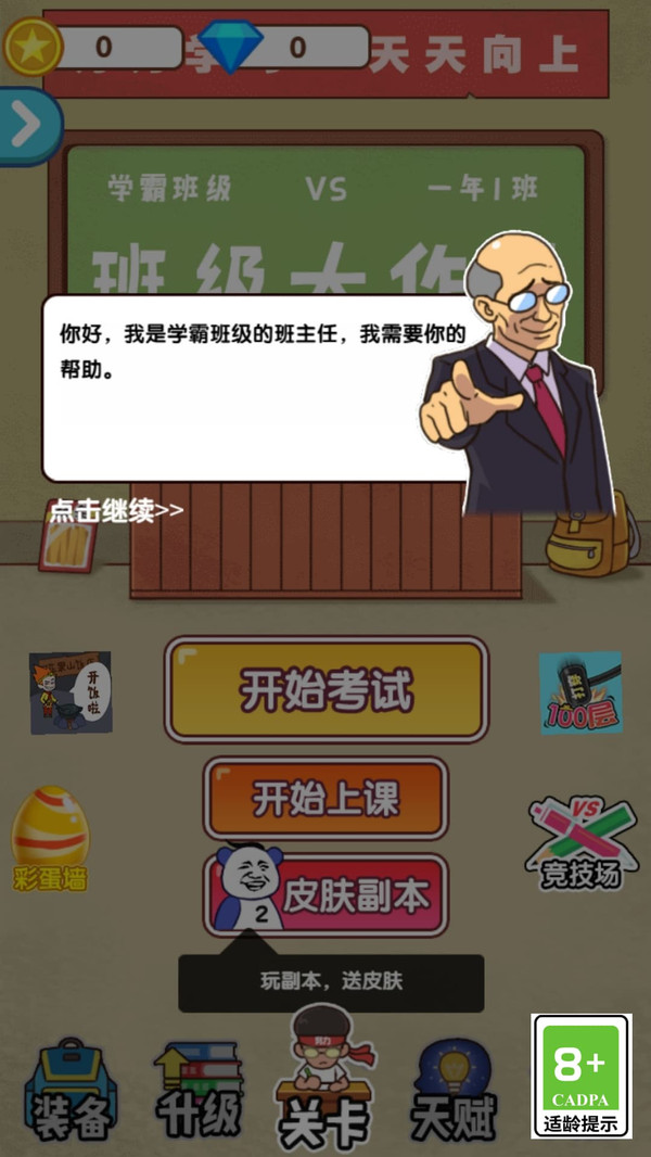 班级欢乐赛