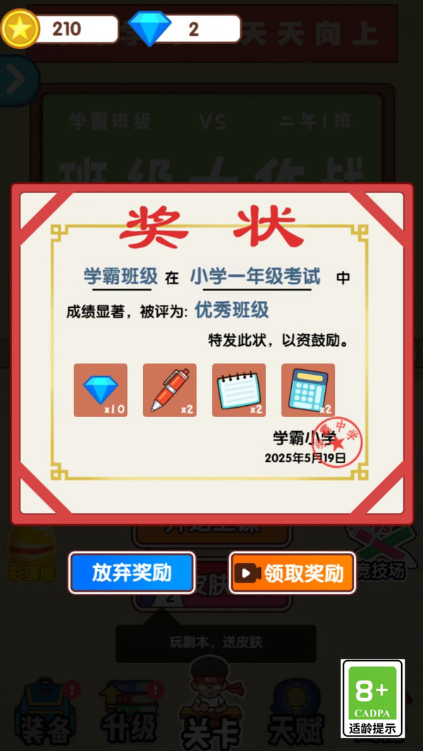 班级欢乐赛