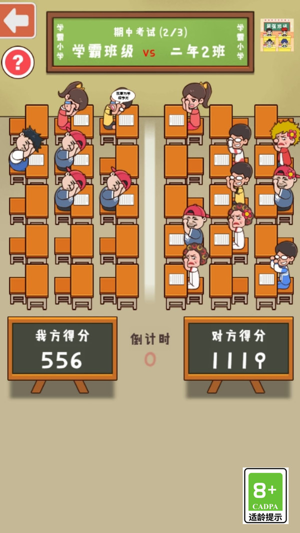 班级欢乐赛