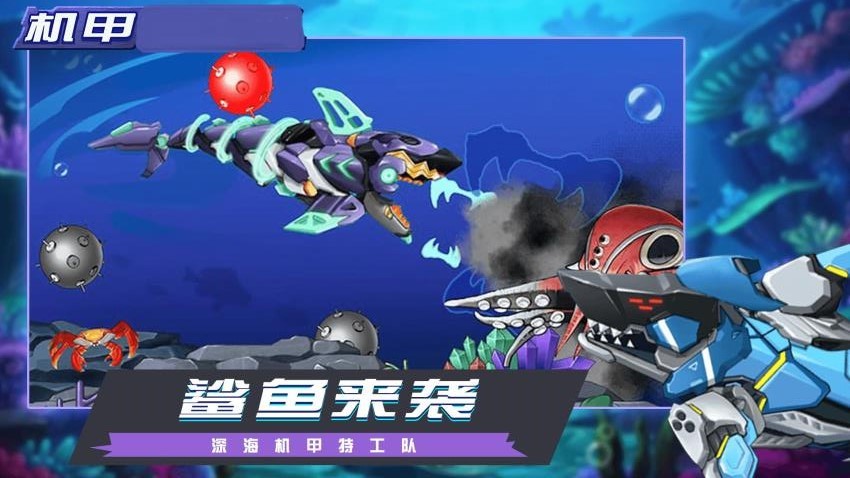 机甲乱斗派对