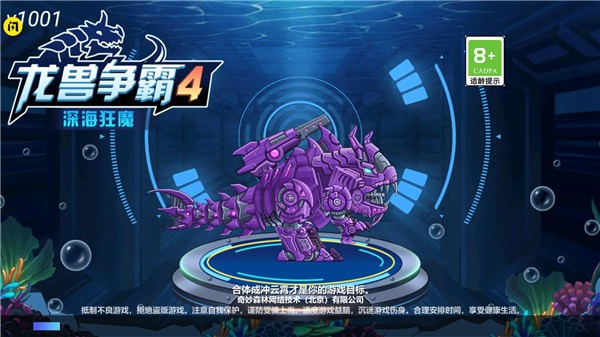 龙兽争霸4深海狂魔
