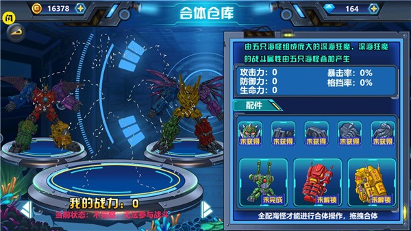 龙兽争霸4深海狂魔