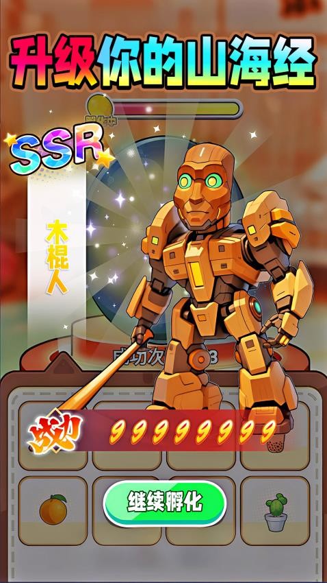 升级你的木棍人