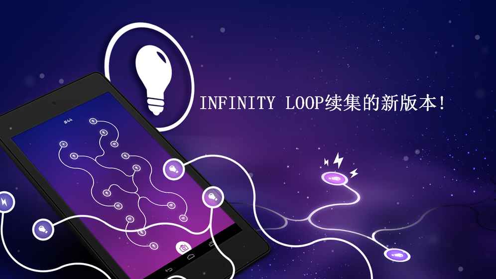 Infinity Loop ENERGY