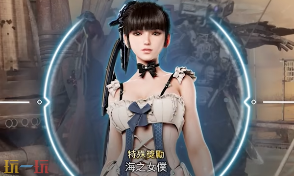 剑星海的女仆服装怎能取得 海的女仆获得方法