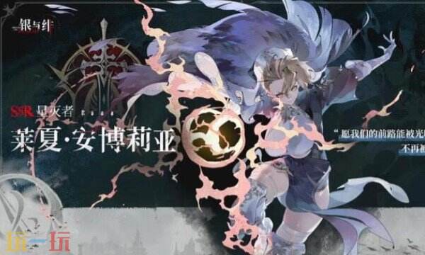 银与绯莱夏技能是什么 莱夏技能效果解析