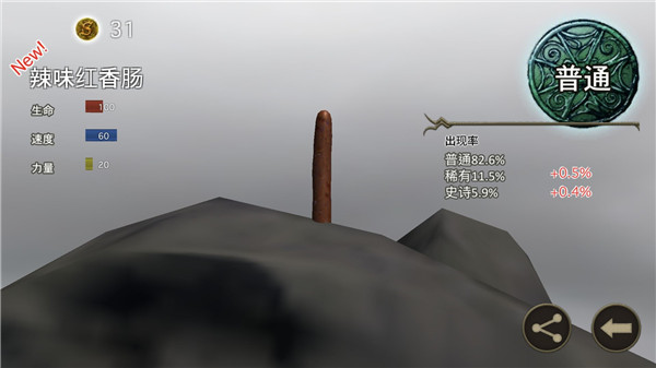 Sausage