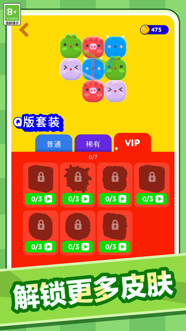 奇妙碰碰消