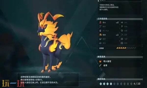 幻兽帕鲁火麒麟去哪捕捉 帕鲁火麒麟捕捉地点分享